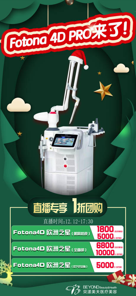 源文件下载【享设计】搜索编号：71740003372503238【医美项目创意海报】