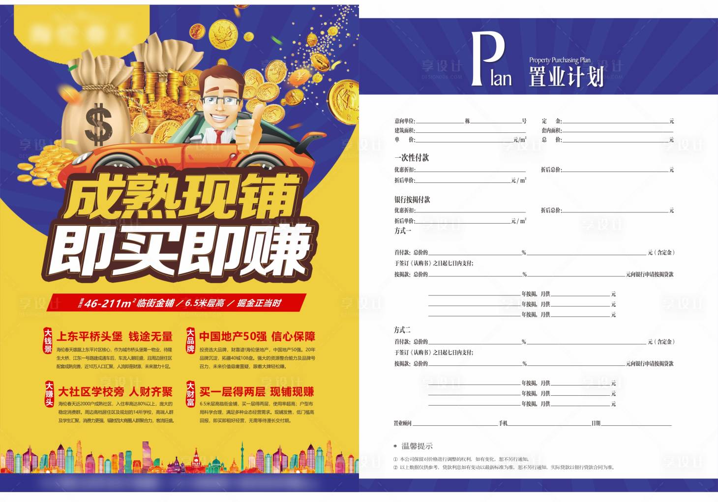 源文件下載【享設計】搜索編號：99760003213746268【商業海報】