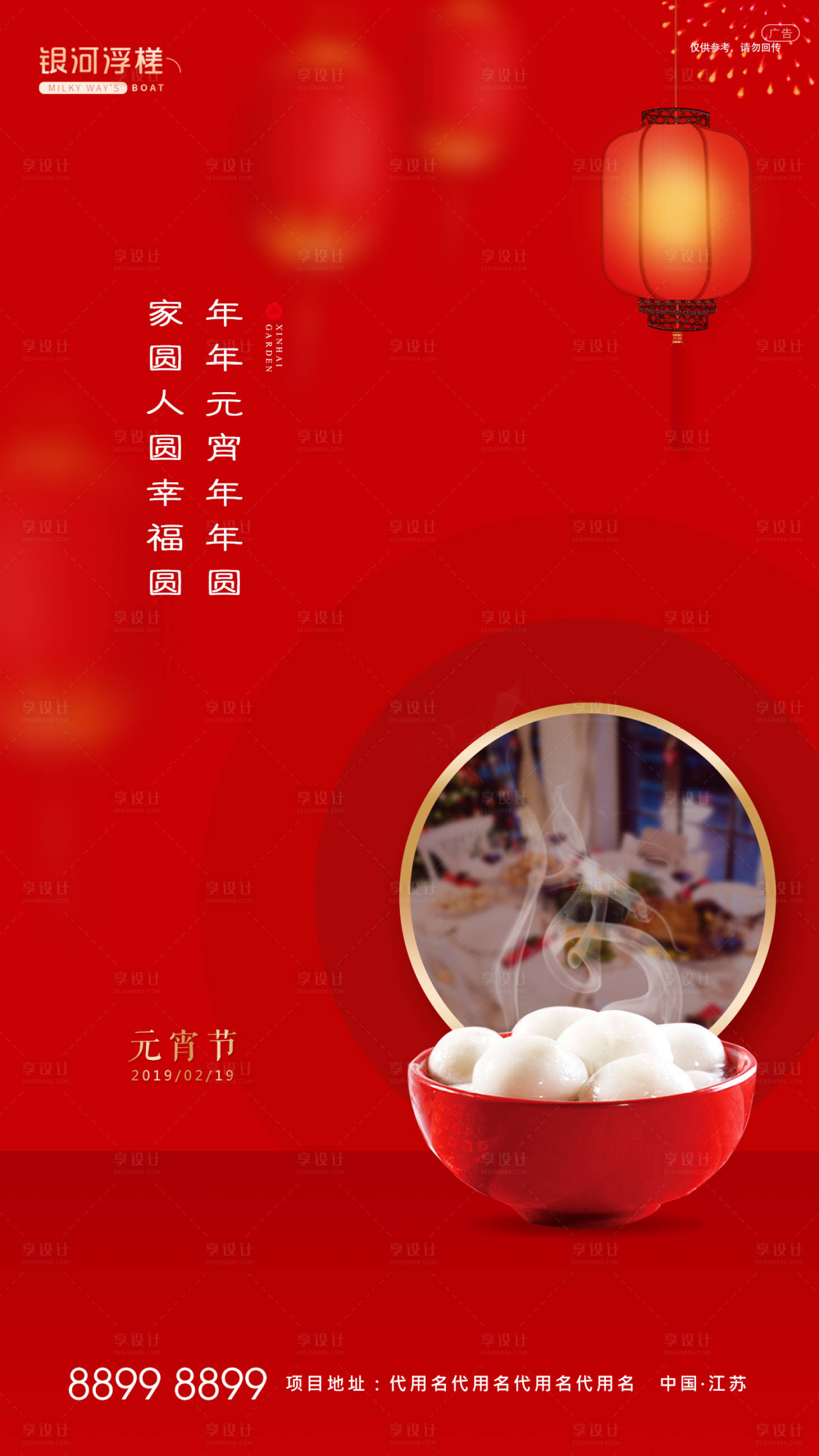 源文件下載【享設(shè)計(jì)】搜索編號(hào)：89880003231042447【房地產(chǎn)元宵節(jié)海報(bào)】