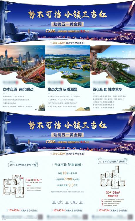 源文件下载【大阳台户型湖景三宫格海报】编号：81680003288031290