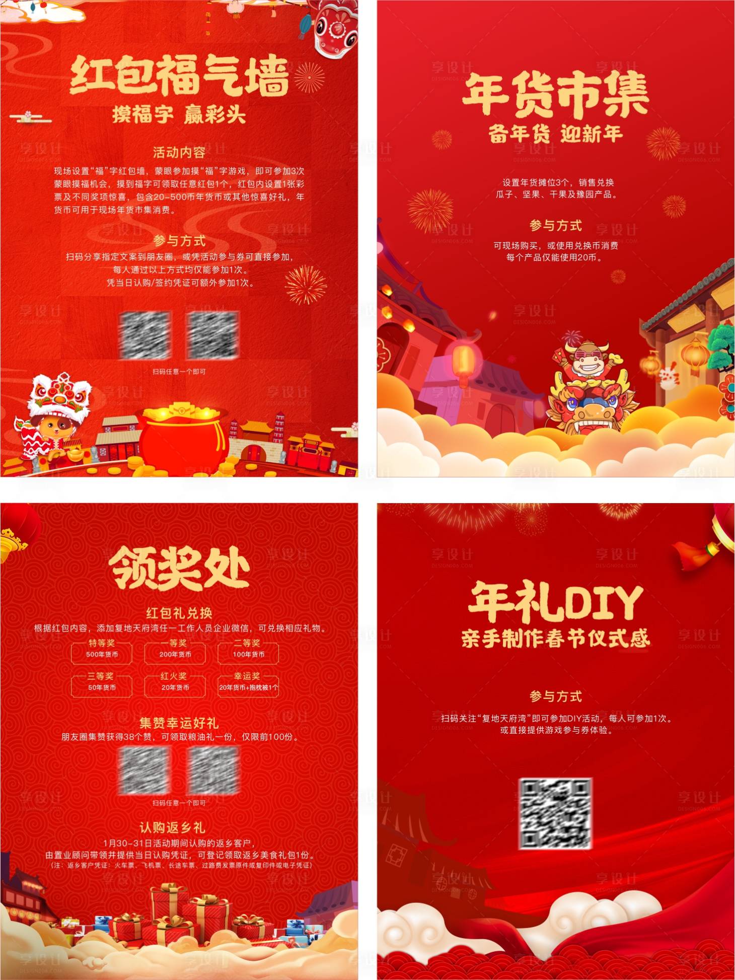 源文件下載【享設計】搜索編號：97130003404452265【新年紅色地產活動KT板展板海報】