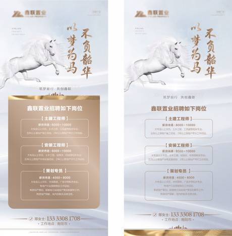 源文件下載【享設計】搜索編號：35440003336328750【地產招聘海報】
