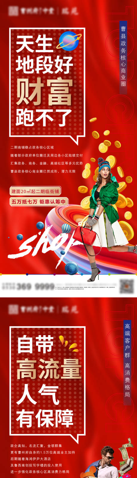 源文件下载【商铺海报】编号：25130003360801773