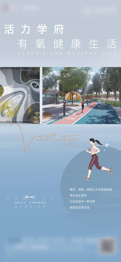 源文件下载【地产学府跑道价值点海报】编号：65180003205323370