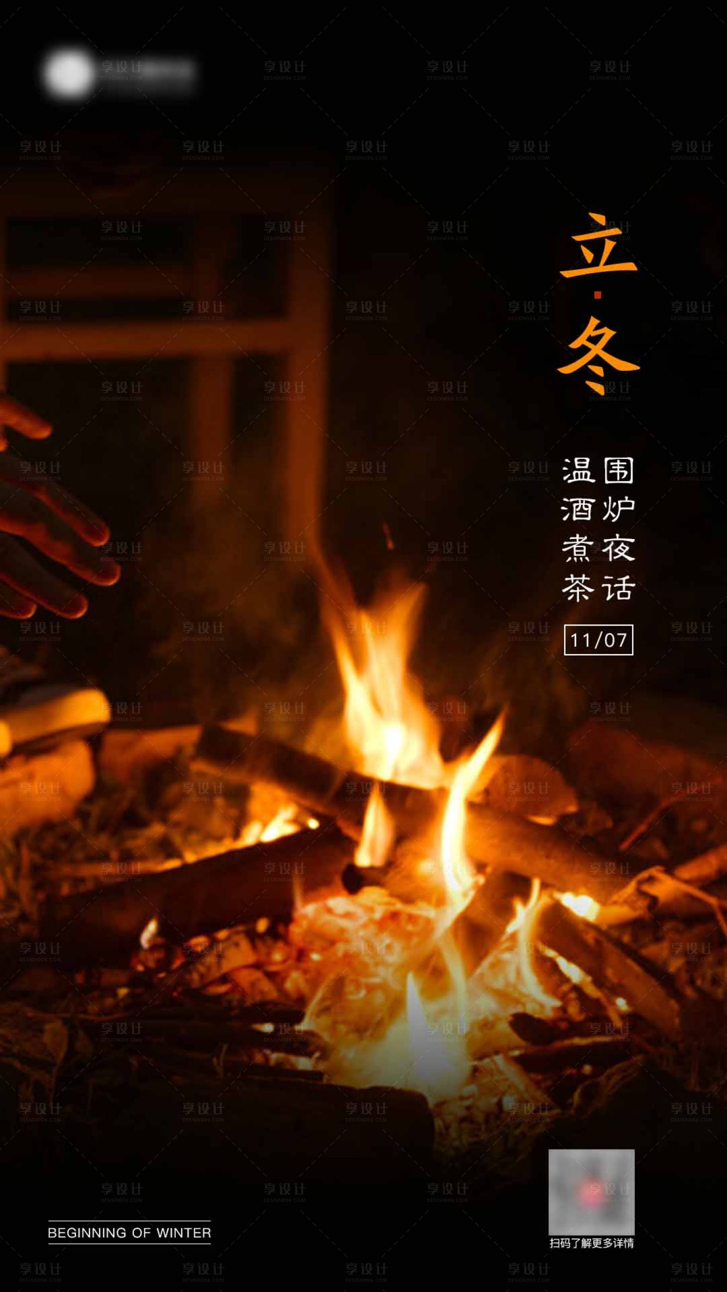 源文件下载【享设计】搜索编号：42870003155739630【立冬海报】