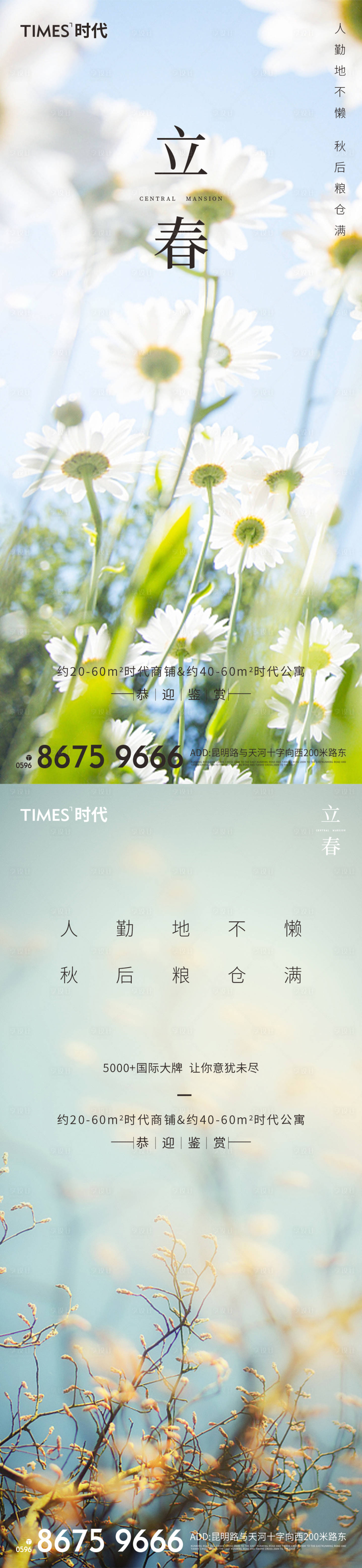 源文件下载【享设计】搜索编号：21020003298147697【立春节气海报】