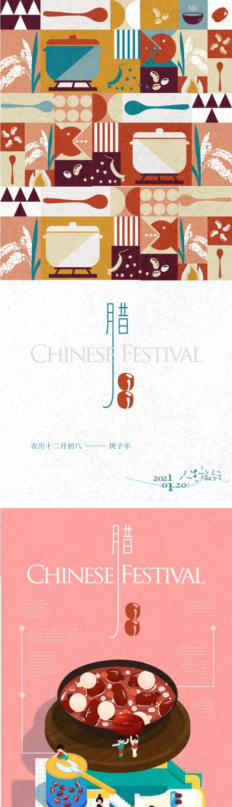 源文件下载【趣味插画腊八节日海报】编号：32970003285426016
