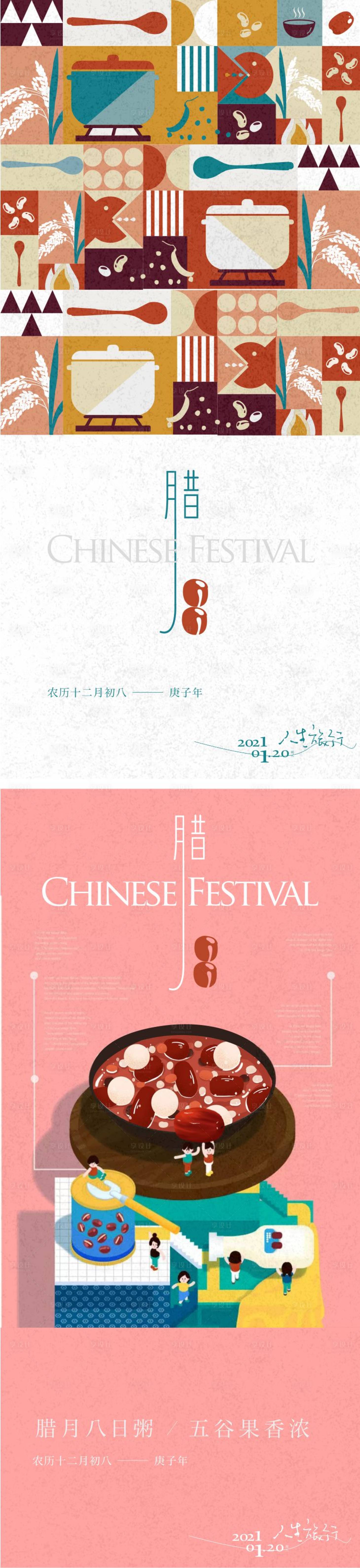 源文件下載【享設(shè)計】搜索編號：32970003285426016【趣味插畫臘八節(jié)日海報】