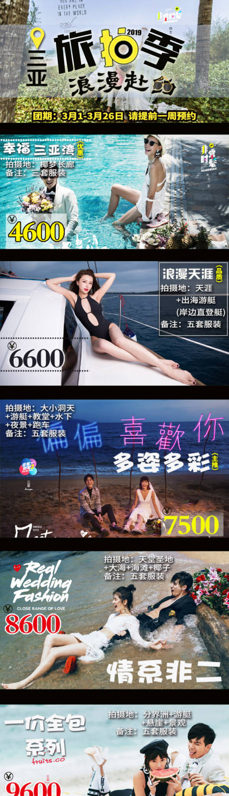 源文件下载【旅拍季浪漫三亚旅游海报】编号：16310003389066401