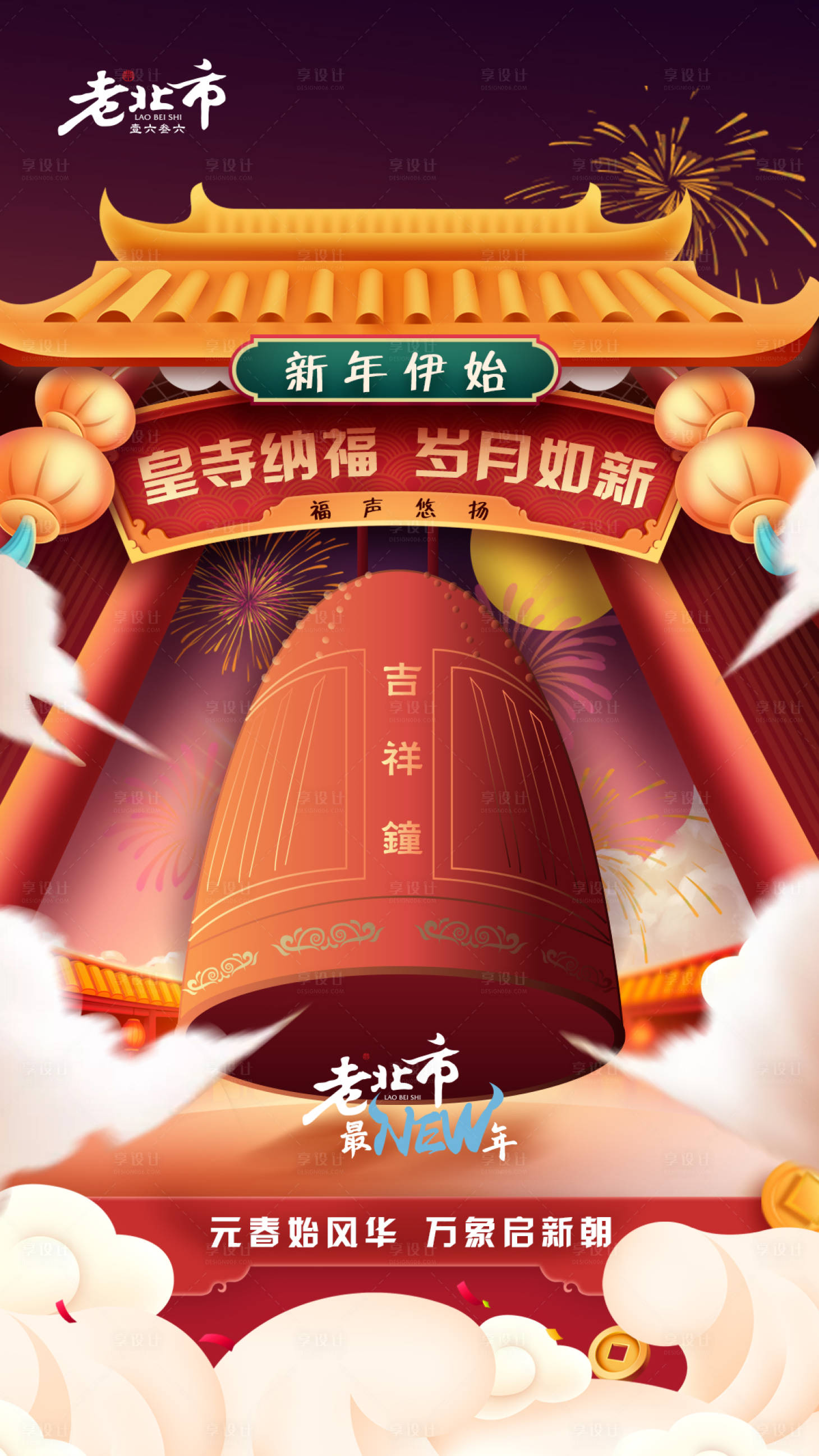 源文件下載【享設計】搜索編號：20460003215097020【新年活動海報】