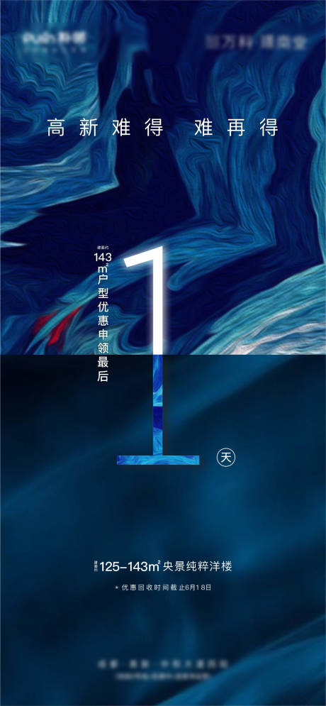 源文件下载【蓝色地产优惠倒计时1天海报】编号：89570003297845884