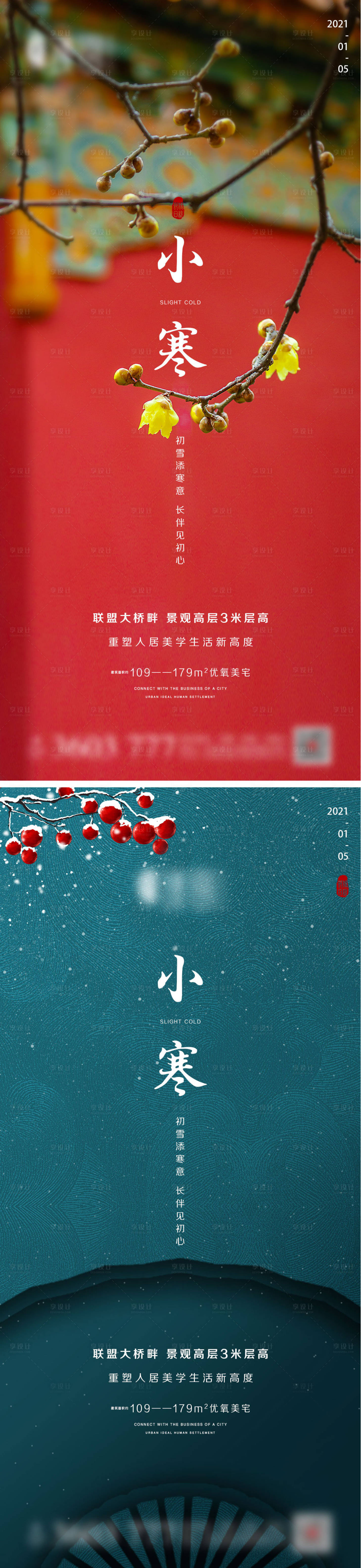 源文件下载【享设计】搜索编号：63770003277504322【地产小寒微信 海报】