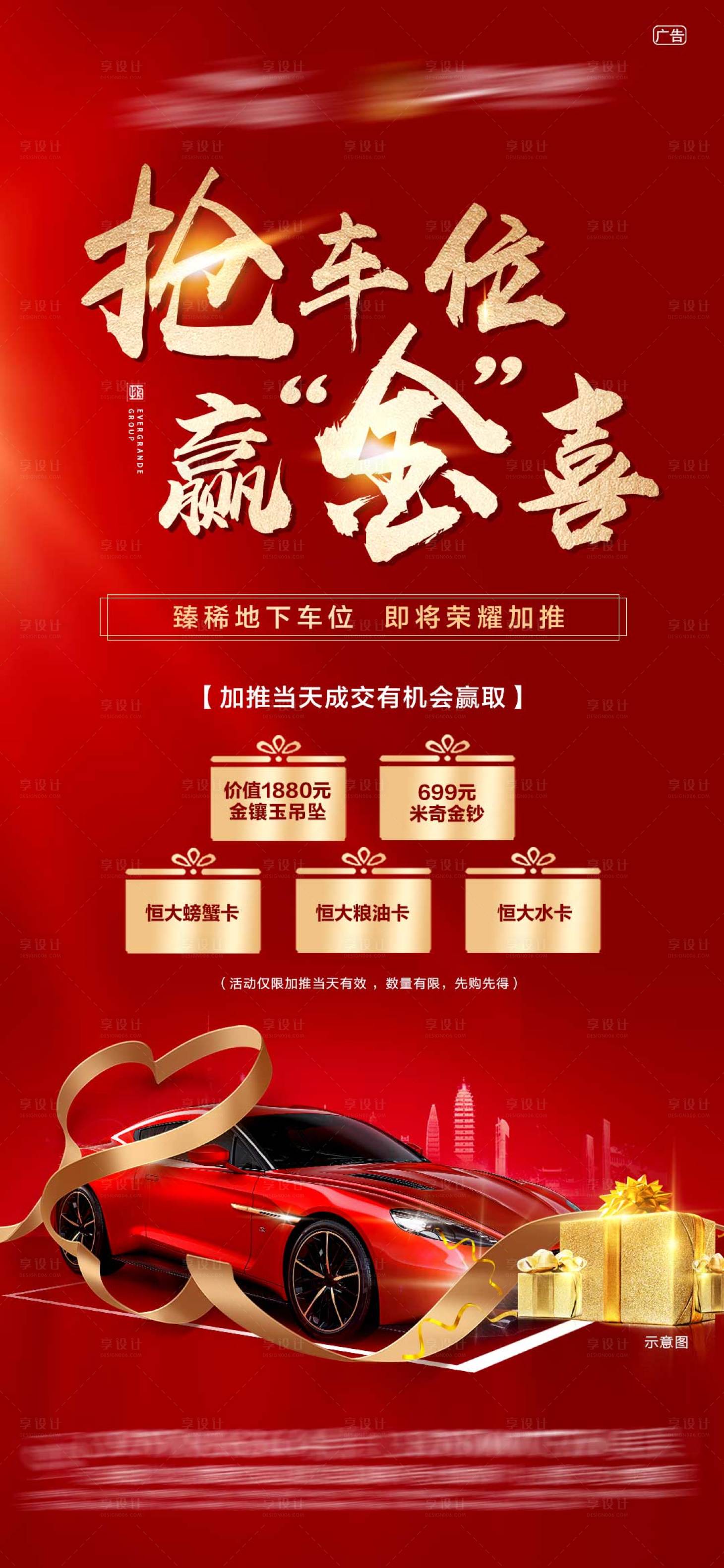 源文件下载【车位加推海报】编号：76400003184311872