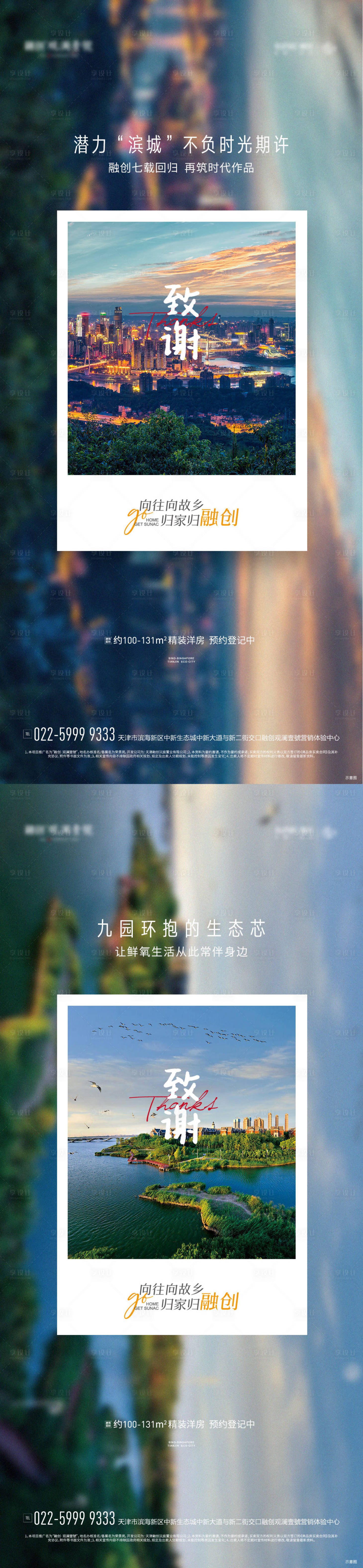 源文件下載【享設計】搜索編號：23400003390009918【洋房致謝系列海報】
