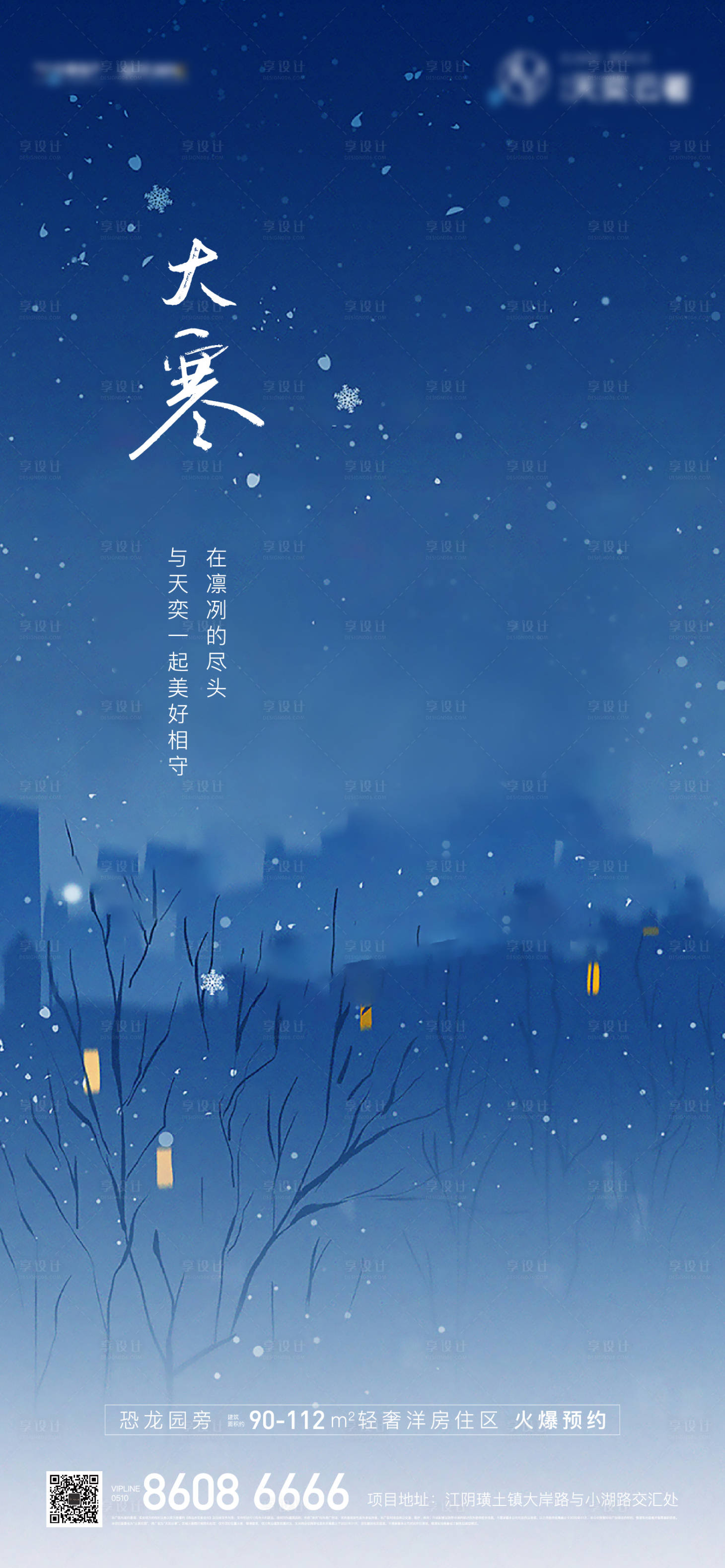 源文件下載【享設計】搜索編號：32970003314067191【大寒海報】