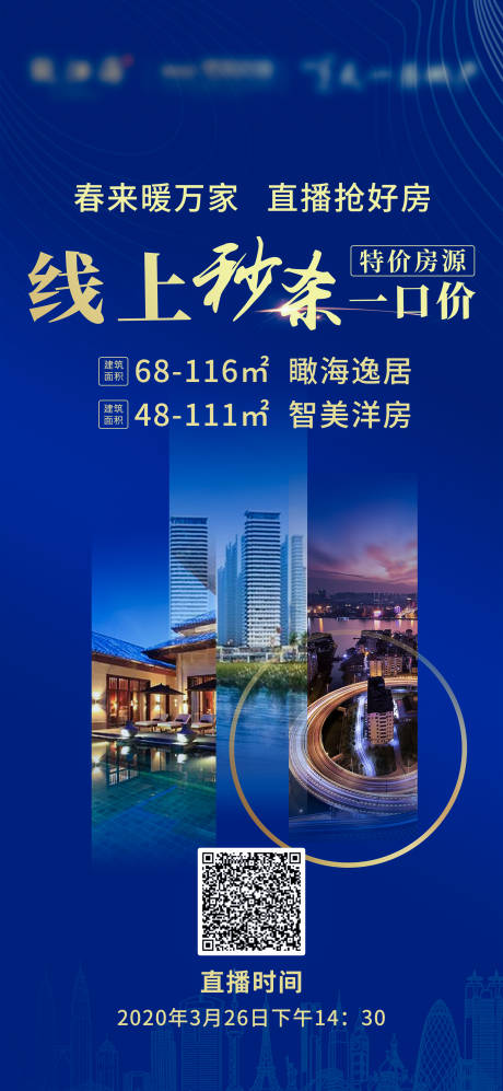 源文件下載【享設計】搜索編號：79900003414697989【地產朋友圈宣傳海報】