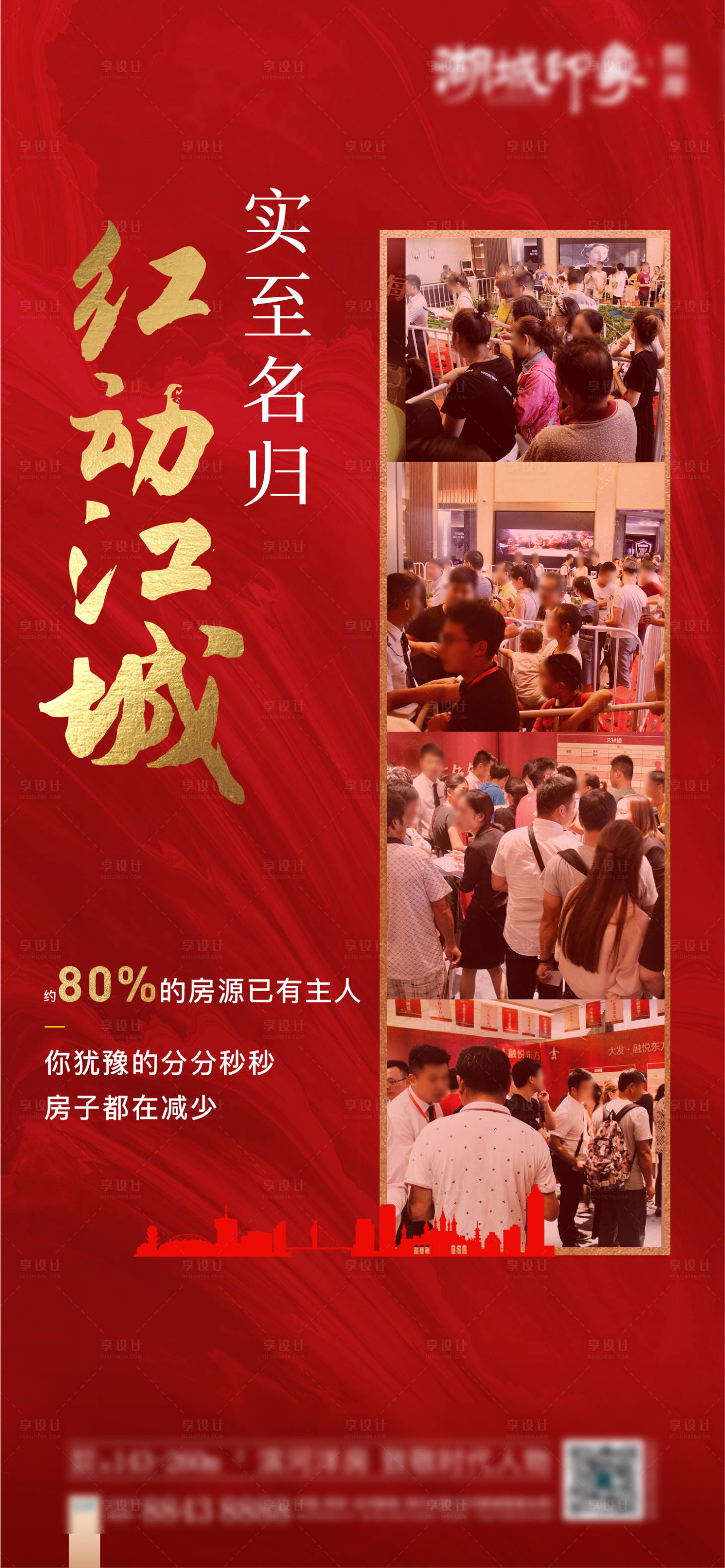源文件下載【享設計】搜索編號：34780003118578832【紅色熱銷激勵開盤人氣海報】