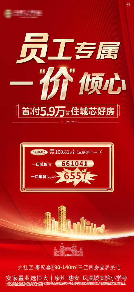 源文件下载【地产员工专属特价房 】编号：43720003275429080