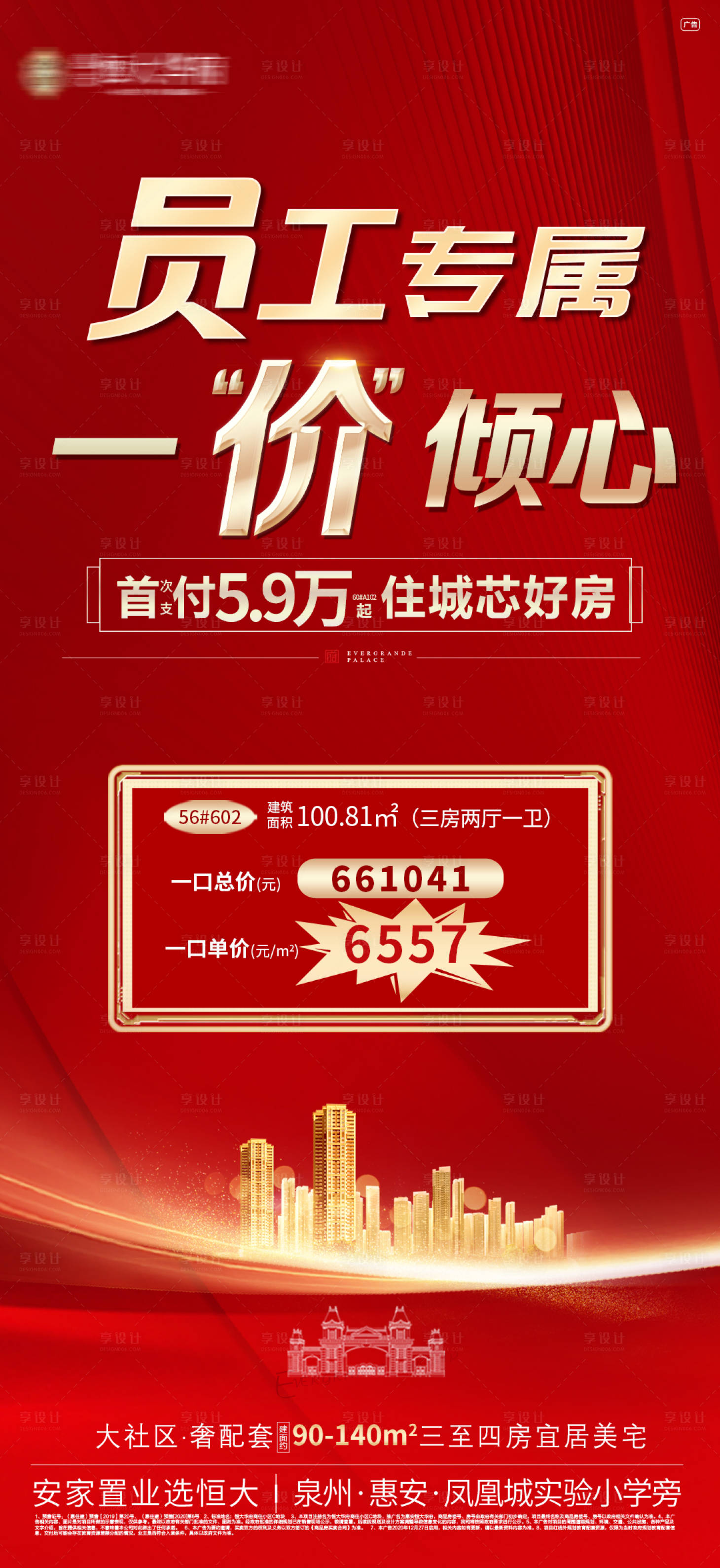 源文件下载【享设计】搜索编号：43720003275429080【地产员工专属特价房 】