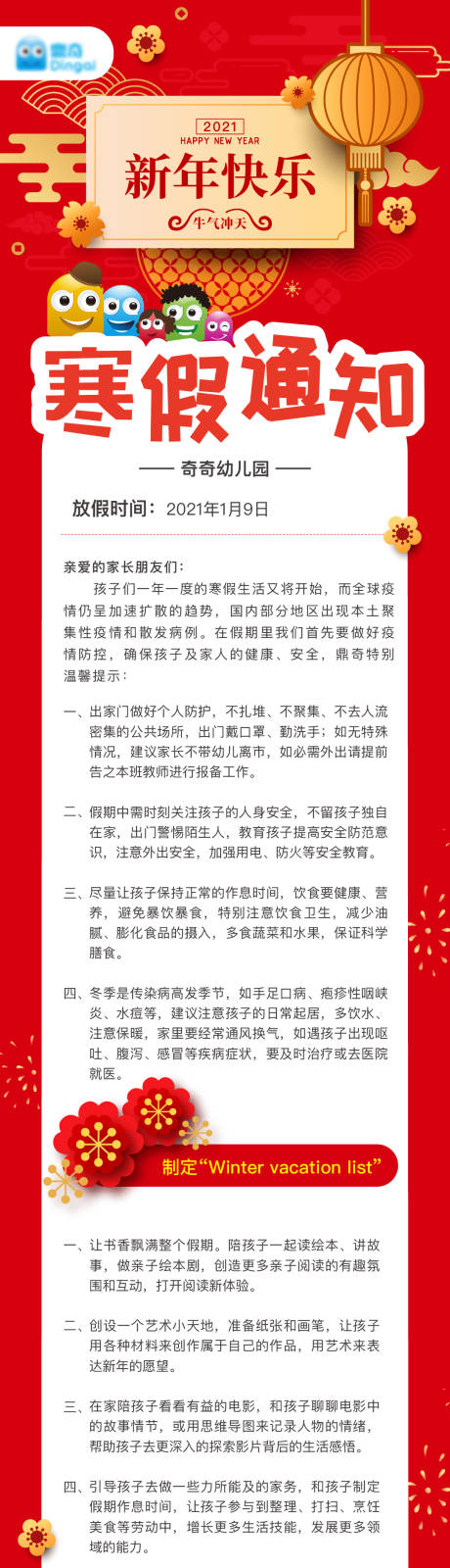 教育红色新年寒假放假通知长图