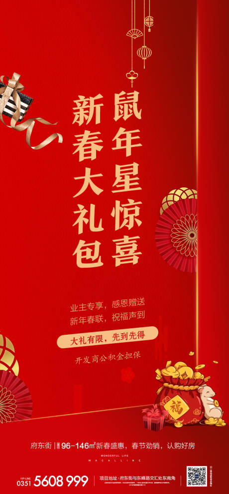 源文件下載【新春大禮包海報】編號：72480003189777666