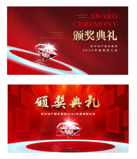 源文件下载【年会颁奖典礼背景板】编号：38830003339489030