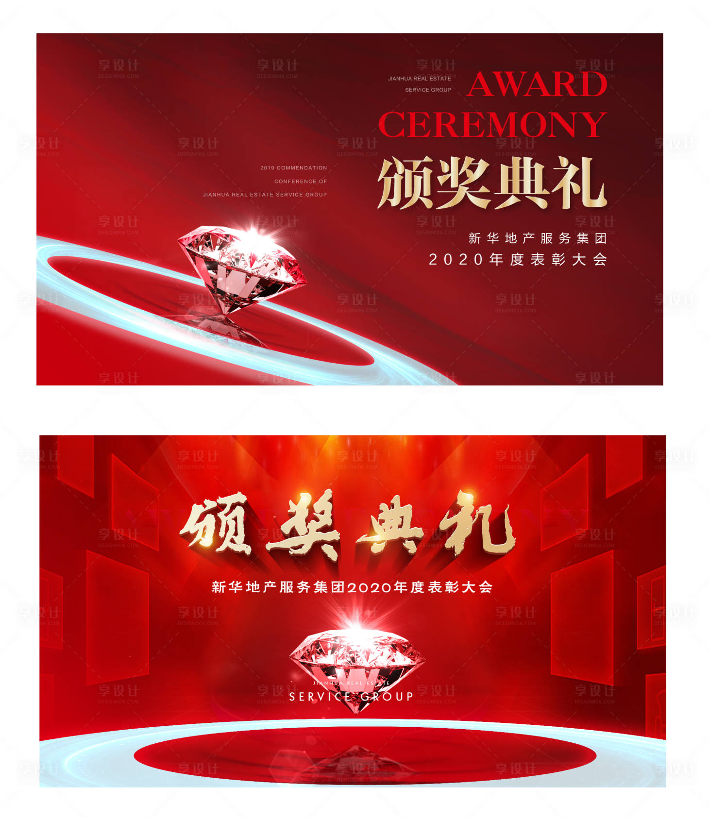 源文件下载【享设计】搜索编号：38830003339489030【年会颁奖典礼背景板】