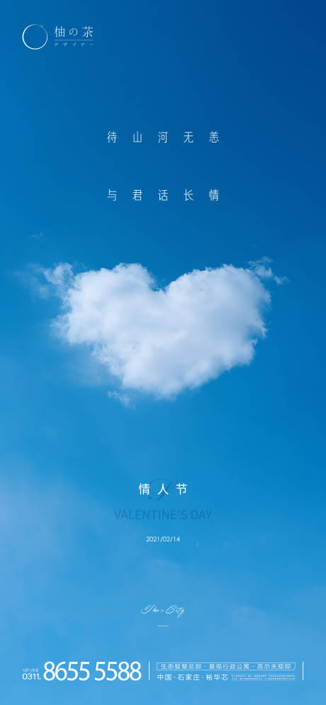 源文件下載【情人節海報】編號：39930003431891489