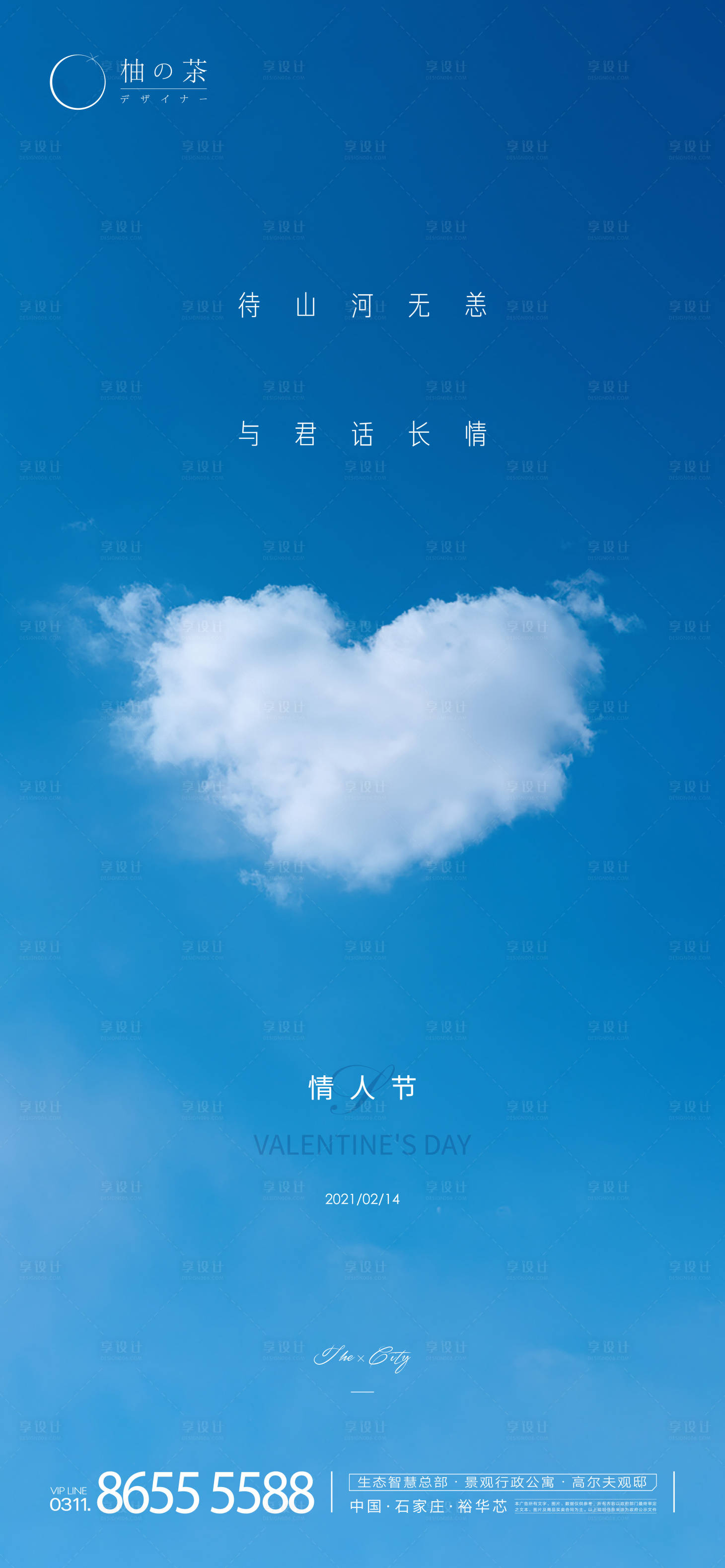 源文件下載【享設計】搜索編號：39930003431891489【情人節海報】