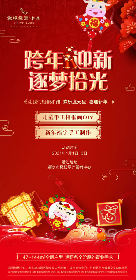 源文件下载【新年灯笼DIY暖场活动海报】编号：20210105084021397