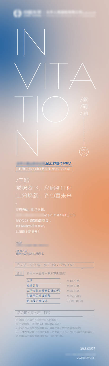 源文件下载【高级简约极简风大气渐变邀请函】编号：39450003360714317