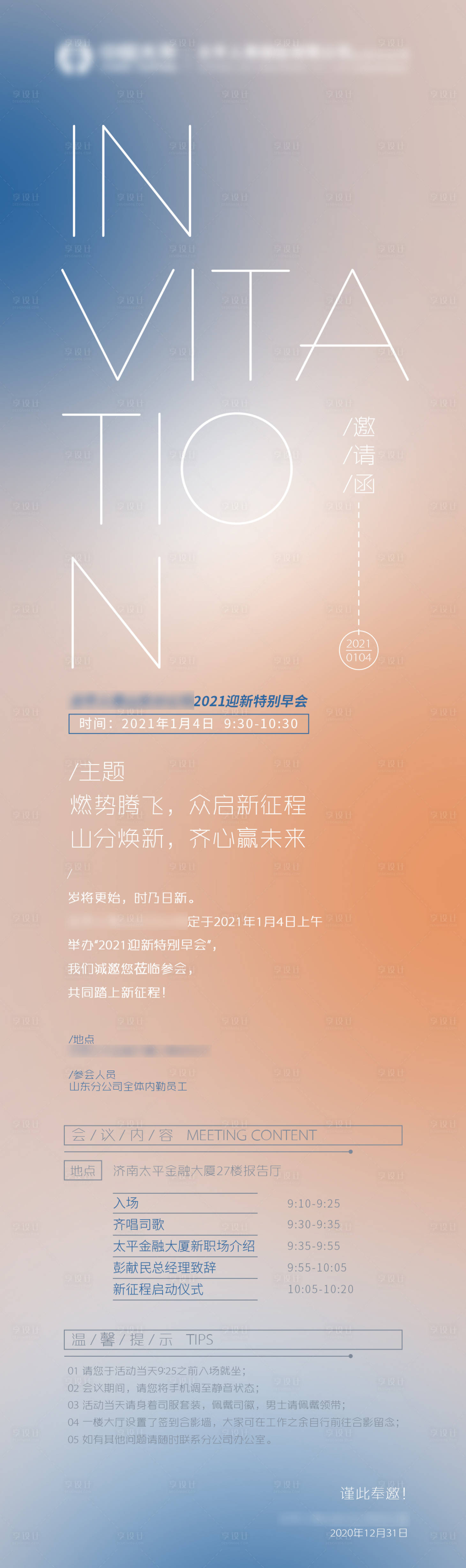 源文件下载【享设计】搜索编号：39450003360714317【高级简约极简风大气渐变邀请函】