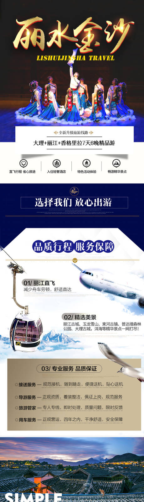 源文件下載【云南大理麗江香格里拉7日游】編號：25010003197735999