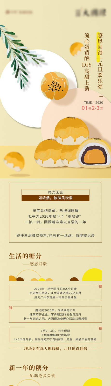源文件下载【地产蛋黄酥活动长图】编号：98810003351578322