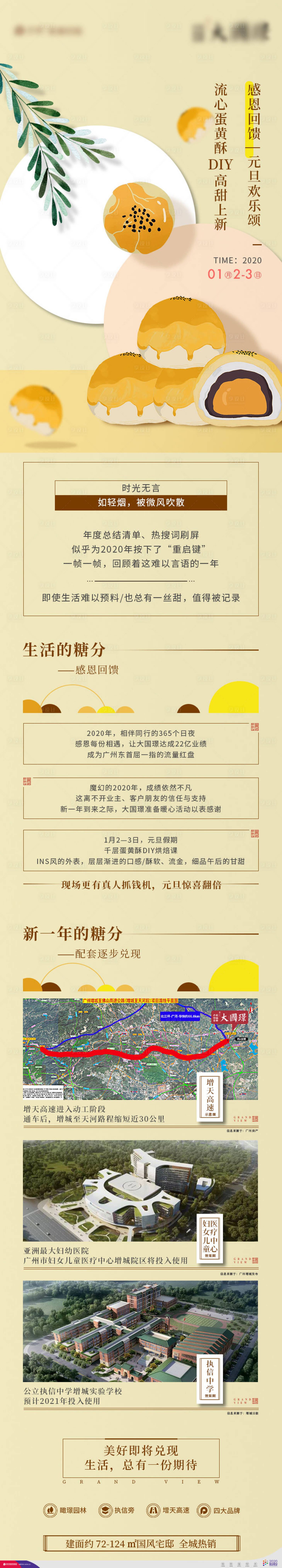 源文件下载【享设计】搜索编号：98810003351578322【地产蛋黄酥活动长图】