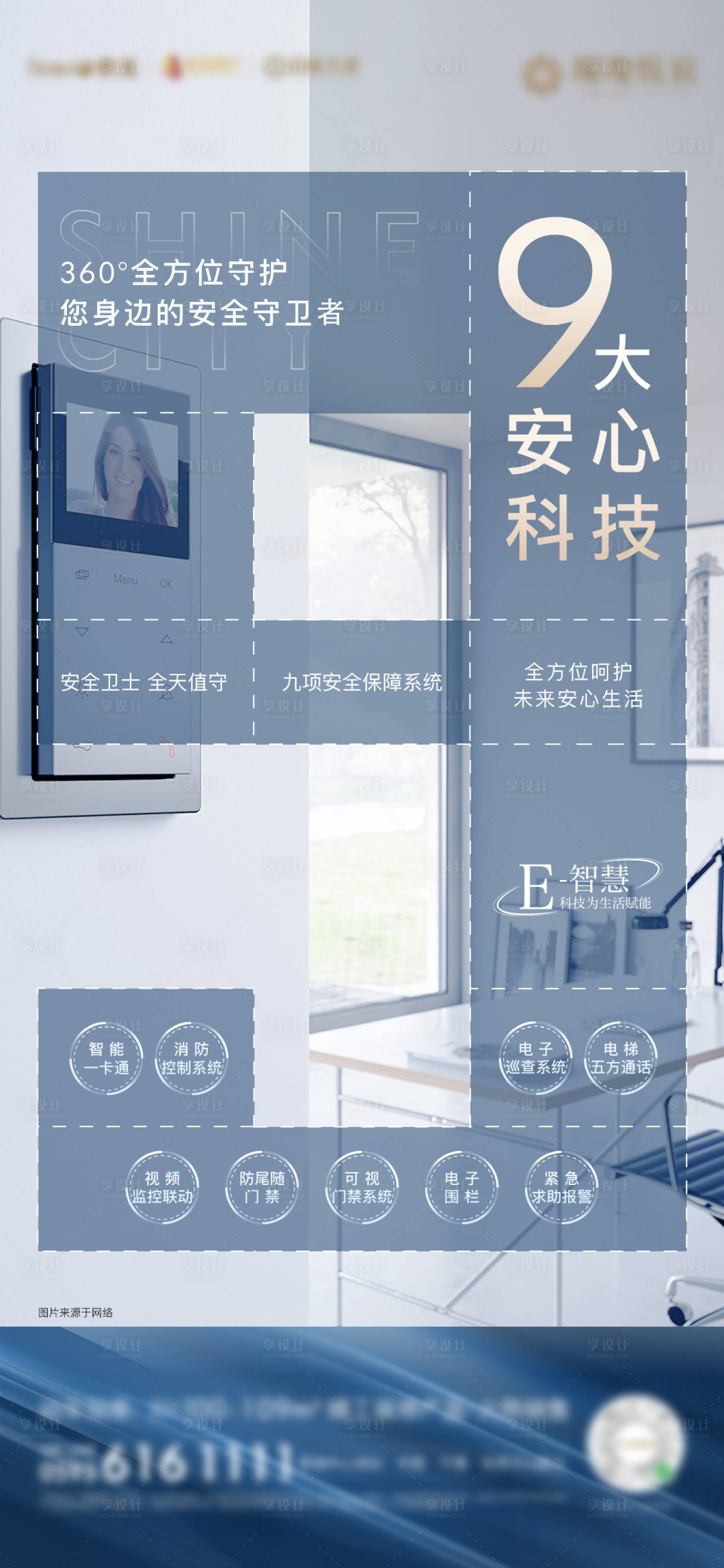 源文件下載【享設計】搜索編號：60030003334121770【科技住宅海報】