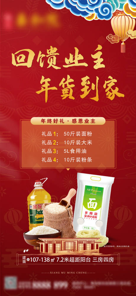 源文件下載【享設計】搜索編號：42890003327228123【回饋業主年貨活動海報】