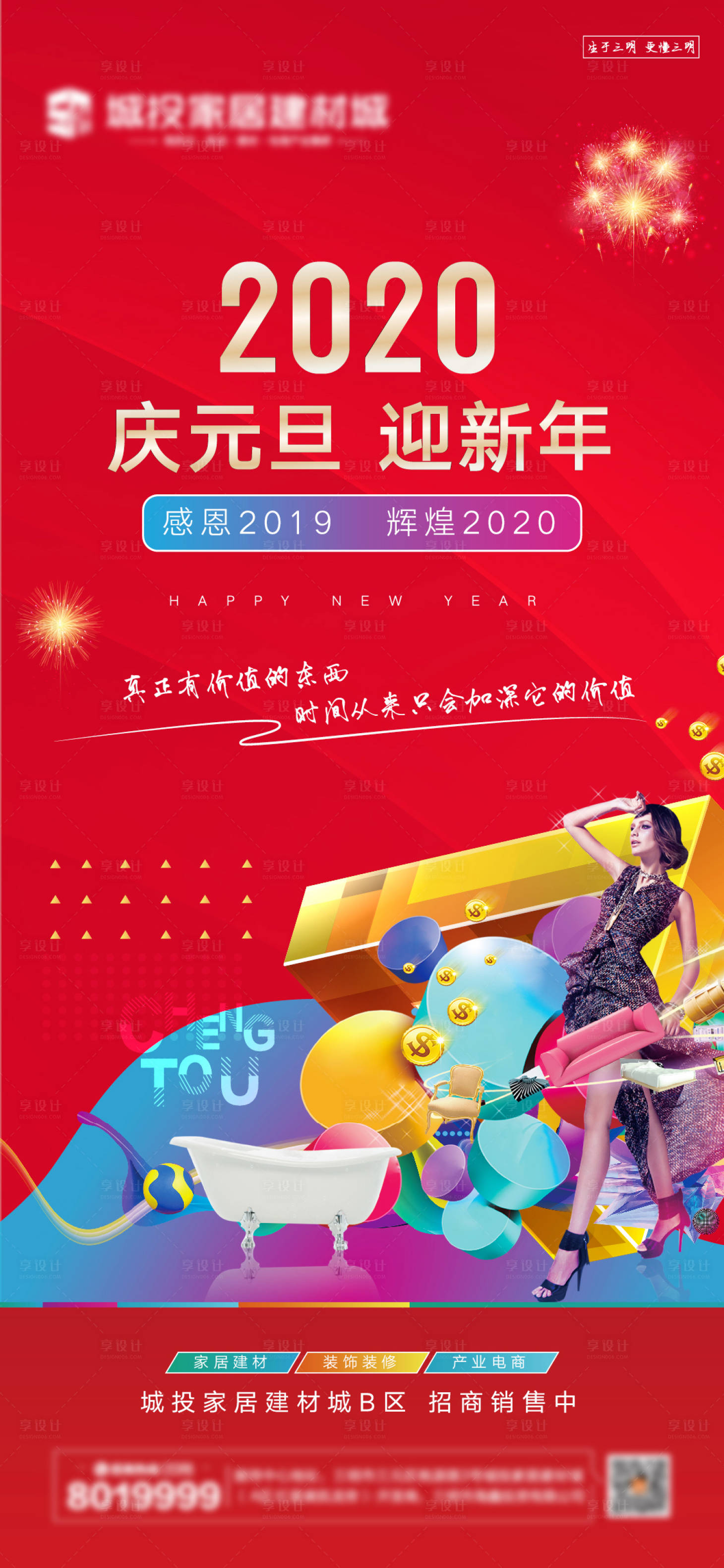 源文件下載【享設計】搜索編號：85790003203298746【地產商業元旦新年海報】