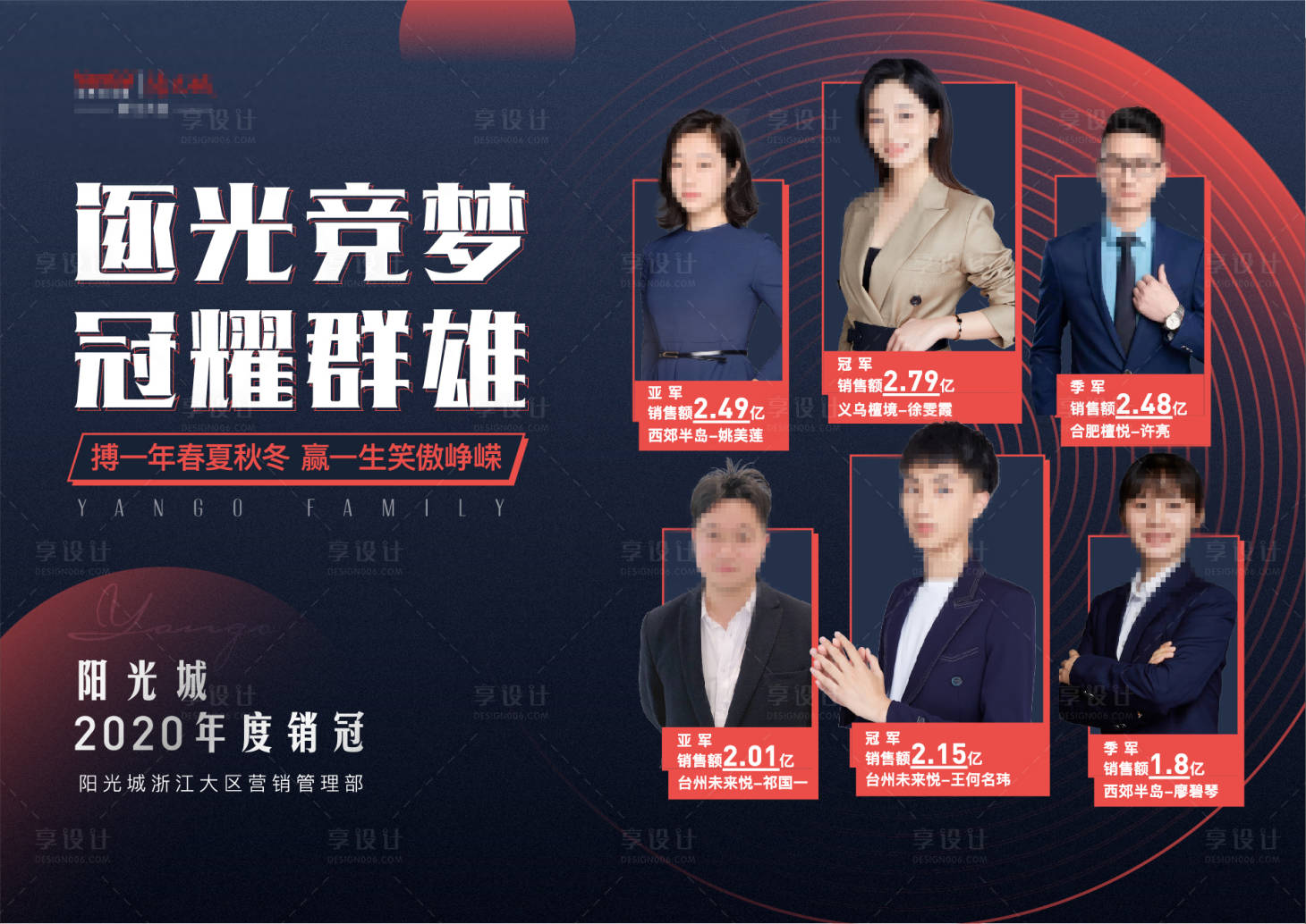 源文件下载【享设计】搜索编号：67050003308087394【销冠海报】