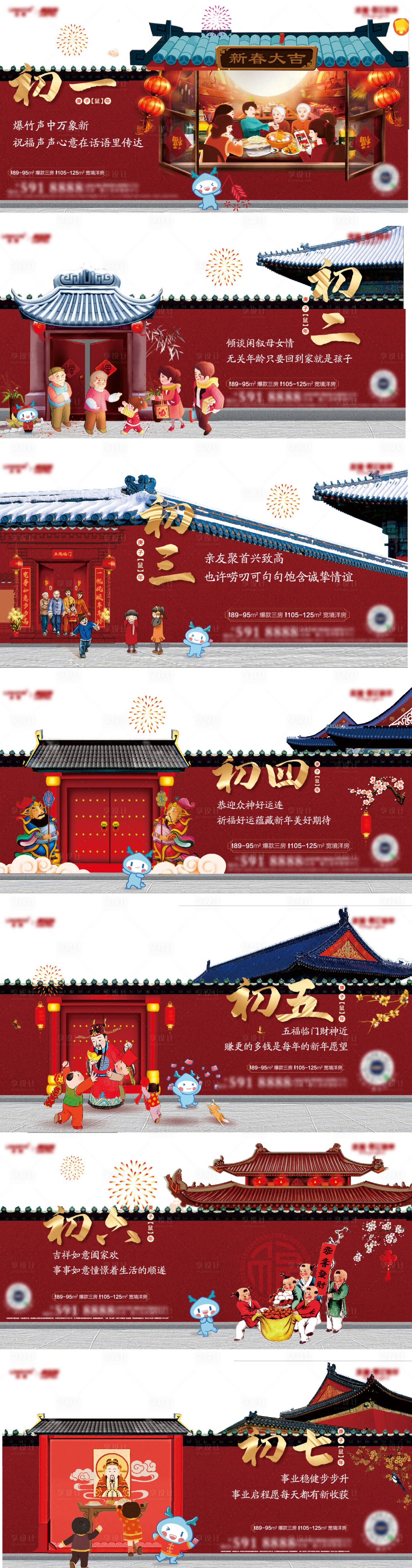 源文件下载【享设计】搜索编号：70100003144468179【红色春节初一至初七拜年海报】