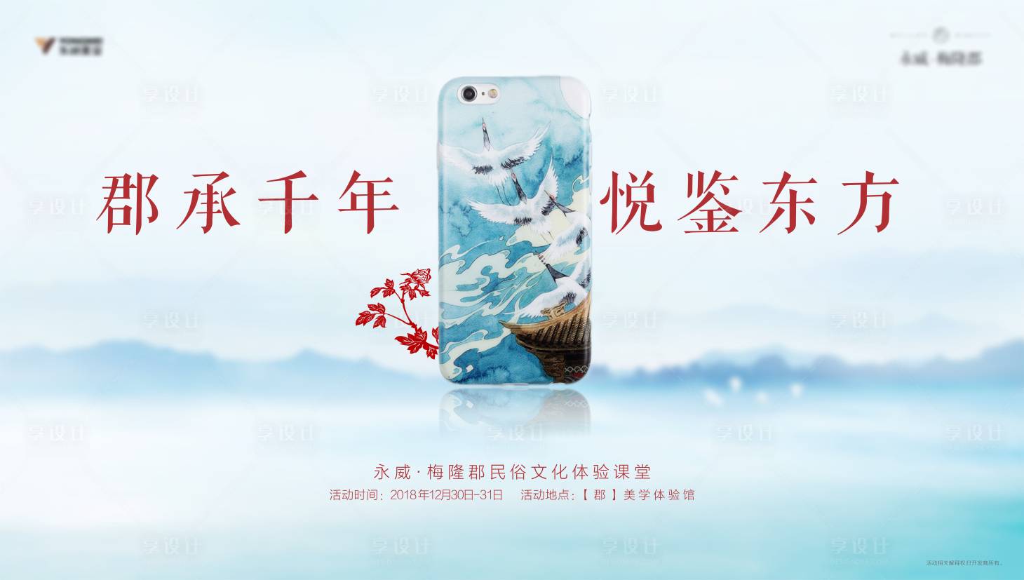 源文件下载【享设计】搜索编号：67350003147844087【手机壳剪纸DIY暖张活动】