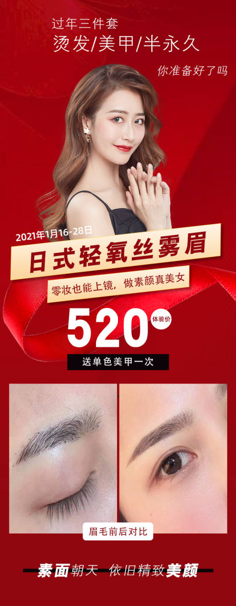 源文件下载【红色纹绣纹眉海报】编号：80580003231496410