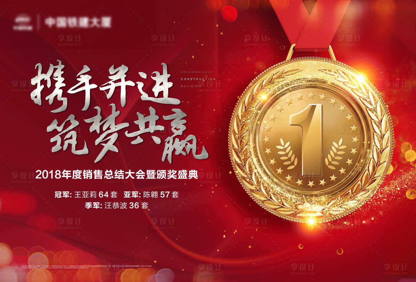 源文件下载【享设计】搜索编号：22040003143274443【颁奖背景板】