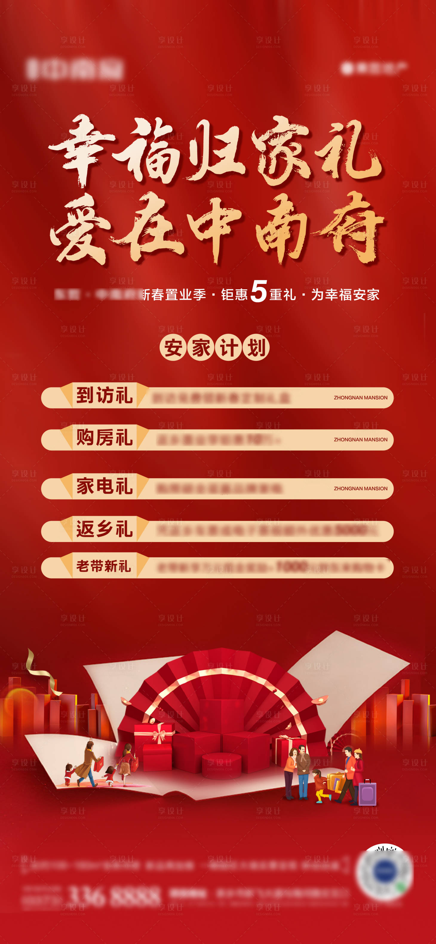 源文件下載【享設計】搜索編號：29380003229543751【地產返鄉置業送好禮五重禮紅色活動海報】