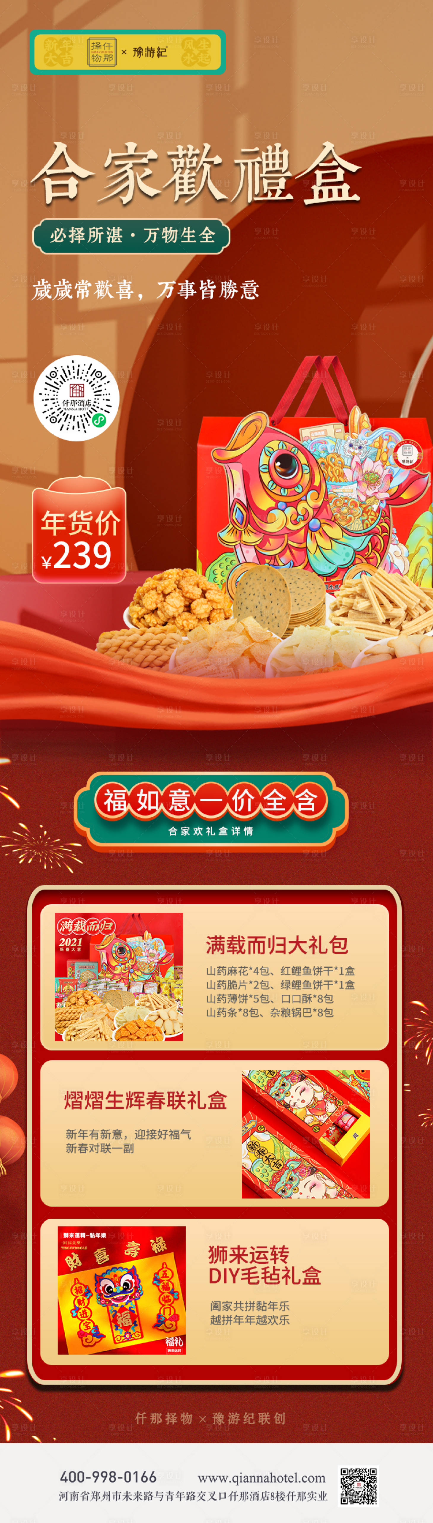 源文件下載【年貨禮盒設計喜慶紅色海報設計】編號：82990003371736989