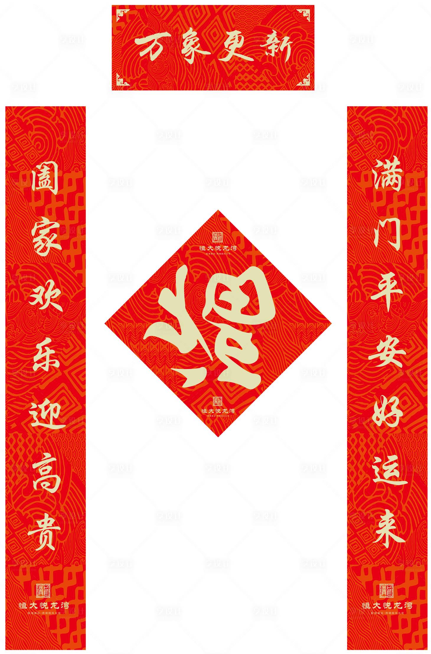 源文件下载【享设计】搜索编号：94340003170823115【地产春节年画春联对联】