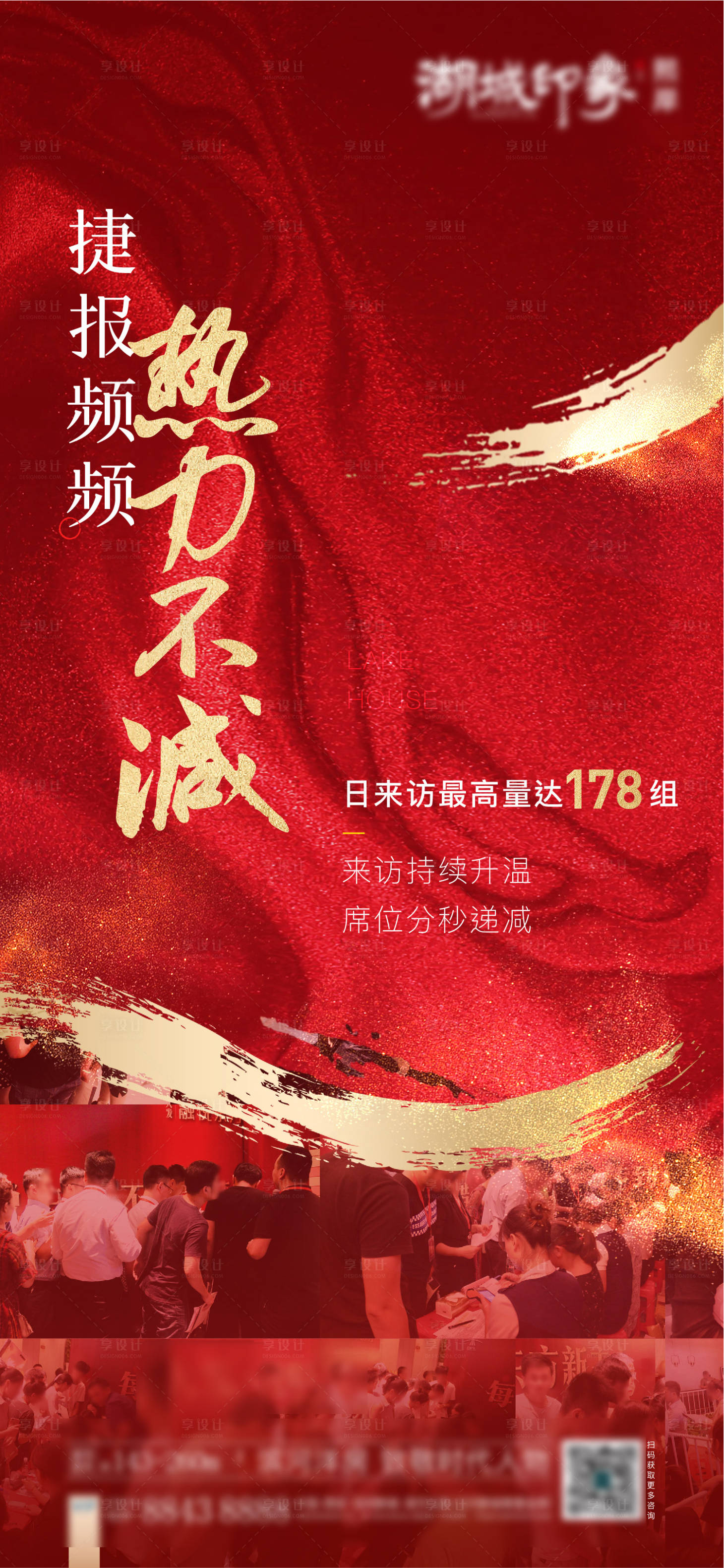 源文件下載【享設計】搜索編號：63000003118563763【紅色熱銷激勵開盤人氣高端地產海報】