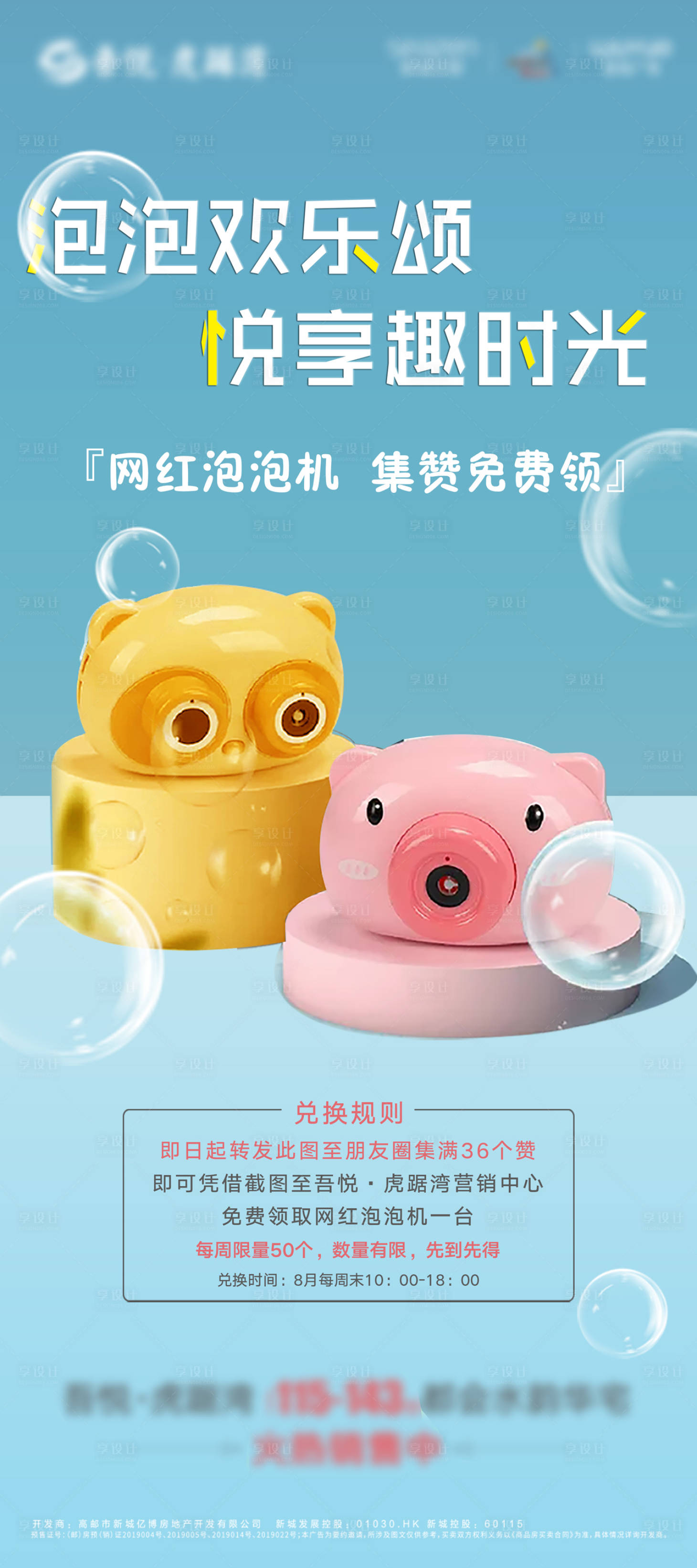 源文件下載【享設計】搜索編號：80490003241933640【泡泡機活動展架】