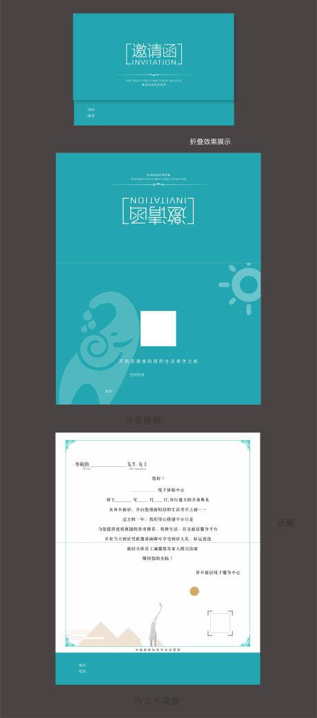 源文件下载【享设计】搜索编号：78310003093545042【邀请函】