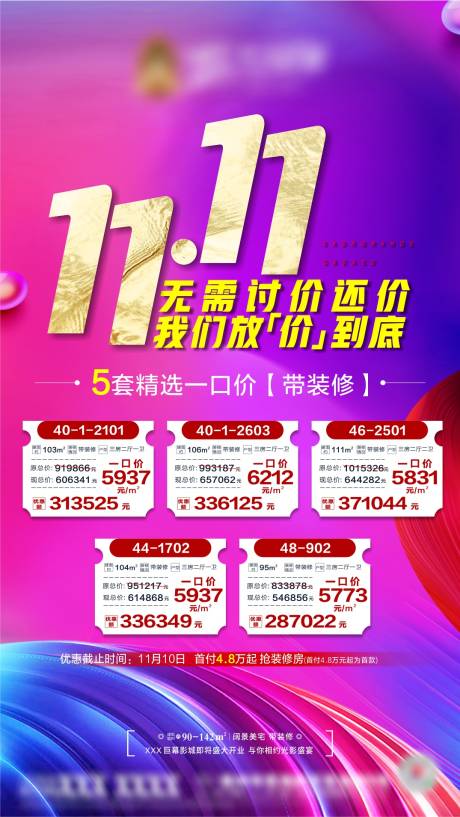 源文件下载【双十一特价房】编号：59240003224467308